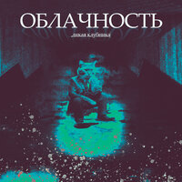 Река - Дикая Клубника