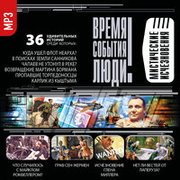 Мистические исчезновения. Часть 6 - Александр Бордуков
