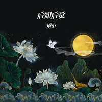 后退 - 墙小