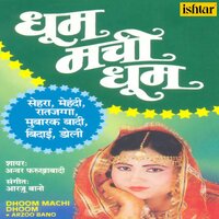 Pyare Dulha Mubarak - Arzoo Bano