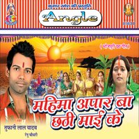 Penhi Ke Piyari - Renu Chaudhary & Tufani Lal Yadav