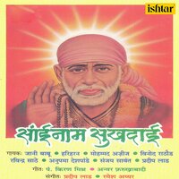 Sai Ram Bolo Re - Anupama Deshpande