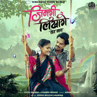 Jingi Likhage Tor Naav - Vivek Sharma & Champa Nishad