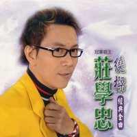 濛濛煙雨 - 莊學忠