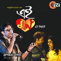 Ei Mon Je - Rupankar Bagchi