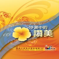 賜福與你 Blessings Of God Be Upon You - 讚美之泉 Stream of Praise