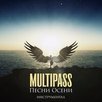 Песня осени - MULTIPASS