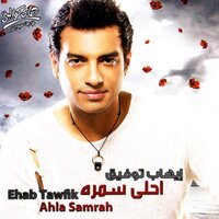 Wadoony - Ehab Tawfik
