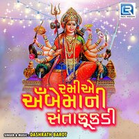 Ramiye Ambe Maa Ni Santakukadi - Dashrath Barot