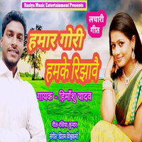 Hamar Gori Hamke Rijhave - Himanshu Yadav