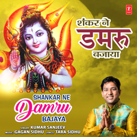 Shankar Ne Damru Bajaya - Kumar Sanjeev