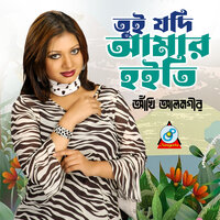 Sokhi Ghum Asena - Ankhi Alamgir