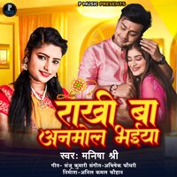 Rakhi Ba Anmol Bhaiya - Manisha Shree