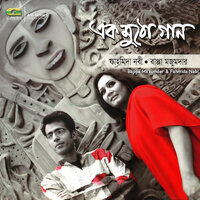 Ghumer Golpo - Bappa Mazumder