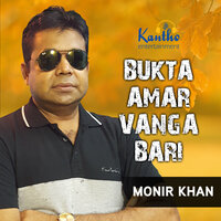 O Dukkhai Maa - Monir Khan