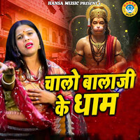 Chalo Balaji Ke Dhaam - Neetu Tomar