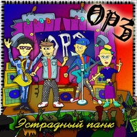 Жизни сигарета - ОРЗ
