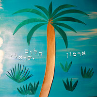 בשחור לבן - Armon & Roei Hermon & Daniella Tourgeman