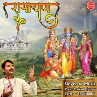 Ramayan - Prem Prakash Dubey