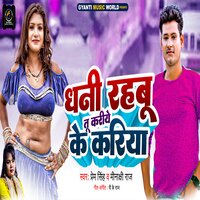 Dhani Rahbu Tu Kariye Ke Kariya - Prem singh & Minakshi Raj