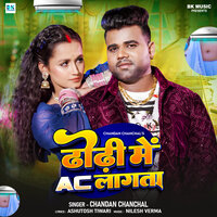 Dhori Me Ac Lagata - chandan chanchal