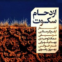 Booteye Gham - Behrooz Razavi & Emad Tohidi & Behnam Shahraki