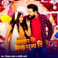 Buxar Ke Mela Ghuma Di - Vishal Yadav & Anjali Arya