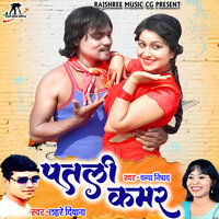 Patli Kamar - Lahre Deewana & Champa Nishad