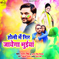 Holi Me Gir Jayega Bhuiyan - Gunjan Singh