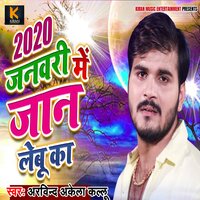 2020 January Me Jaan Lebu Ka - Arvind Akela Kallu