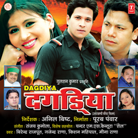 Dagdiya Tu Meru Mayadaar - Gajendra Rana & MEENA RANA