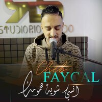 صاي خرجتك من حياتي - Cheb Fayçal