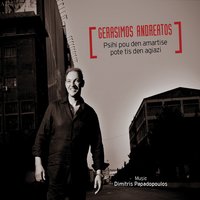 Isos Ke Na Ftasa Arga - Gerasimos Andreatos
