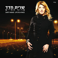 דג זהב - Sarit Hadad