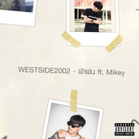 ฝ่าฝน - WESTSIDE2002 & Mikey