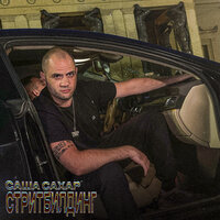 Нури - Саша Сахар