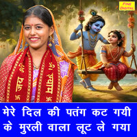 Mere Dil Ki Patang Cut Gayi Ke Murli Wala Lut Le Gaya - Kirti Singh