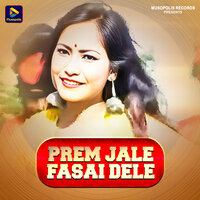 Prem Jale Fasai Dele - Anish Kumar & Lalita Devi