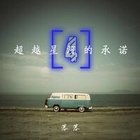 这个世界比想象中的宽阔 - 落落
