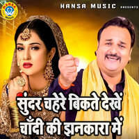 Sundar Chehre Bikte Dekhe Chandi Ki Jhankar Me - Harender Nagar