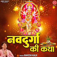 Navdurga Ki Katha - Rakesh Kala