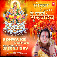 Sonwa Ke Rathwa Se Utrelein Suraj Dev - Setu Singh
