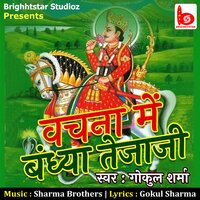 Vachna Me Bandhya Tejaji - Gokul Sharma & Sharma Brothers