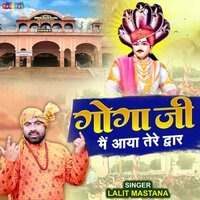 Goga Ji Main Aaya Tere Dwar - Lalit Mastana