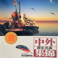 请把最后一个舞留给我 - 佰乐乐团