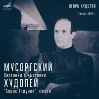 Концертная сюита по опере М. Мусоргского «Борис Годунов»: No. 4, Царь Борис - Игорь Худолей