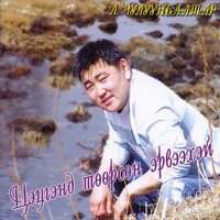 Бор борын бялзуухай - Лувсангомбын Чулуунбаатар