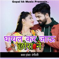 घायल कर जाऊ छोरा ने - Hansa rangili