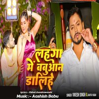 Lahanga Me Babuaan Dalihe - Vikesh Singh & Savita Yadav