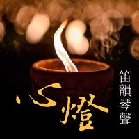 心燈 - Noble Band